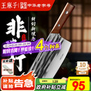 王麻子家用菜刀 厨房切菜切肉切片刀 斩切两用不锈钢锋利刀具 非遗锻打