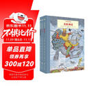 凯迪克奖获得者多莱尔的北欧神话系列（全3册）了解世界从何而来为何毁灭，人类如何诞生宿命何在