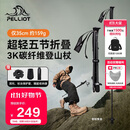 伯希和（Pelliot）【羽翼】户外登山杖碳纤维折叠超轻徒步爬山装备拐杖16403644黑