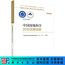 中国深地科学2035发展战略