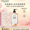 欧舒丹礼盒沐浴露【新品上市】樱花500ml沐浴啫喱清洁保湿生日礼物男女