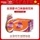 雀巢（Nestle）即饮咖啡 丝滑拿铁摩卡口味 咖啡饮料 268ml*15瓶