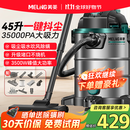 美菱工业吸尘器家用3500W峰值大功率超强吸力干湿吹开荒美缝商用洗车装修车载办公吸尘机国家补贴