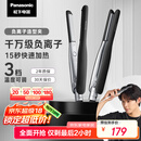 松下（Panasonic）【国家补贴】负离子男士直板夹卷发棒两用短发刘海不伤发防烫弧形蓬松神器送男生礼物EH-HV23