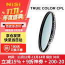 耐司（NiSi）真彩版 cpl偏振镜 77mm滤镜 TRUE COLOR偏光镜适用佳能索尼微单反相机高清镀膜还原本色高清画质