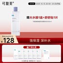 可复美 焕能舒润柔肤水500ml 补水保湿大瓶护肤品舒修护提亮
