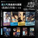 我独自升级漫画1234全套4册 全彩印刷简中版 人气热血战斗韩漫剧情向小说动漫快看漫画