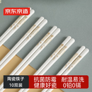 京东京造陶瓷筷子 家用抗菌防霉景德镇高级正品耐温餐具 金枝玉叶10双装