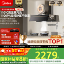 美的（Midea）【蒸汽洗AK7PRO】抽吸排油烟机家用28风量大吸力国家补贴顶侧一体自清洁高温蒸汽洗吸脱排烟机