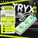 TRYX（创氪星系）PANORAMA 展域SE 360水冷cpu散热器ARGB白 6.67英寸曲面屏/Asetek/KANALI软件/裸眼3D