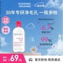 贝德玛（BIODERMA）【明星同款】粉水500ml舒妍多效洁肤液卸妆敏感肌卸防晒中秋礼物