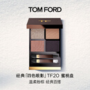 TOM FORD幻魅四色TF眼影盘20琉光蜜桃盘10g 化妆品生日礼物女送女友