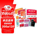 2026考研英语红宝书词汇（必考词+基础词+超纲词）套装共6册 + 记忆规划表 + 遮挡记