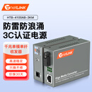 netLINK HTB-4100AB-3KM 光纤收发器 千兆单模单纤光电转换器 0-3公里 DC5V 一对