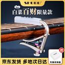SHUBB夏伯变调夹C1民谣吉他专用高级 古典变音夹调音夹限量高颜值 C1J白菜/百财(民谣/电吉他)
