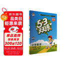 2025秋季53天天练小学数学六年级上册RJ人教版五三天天练5 3天天练5.3天天练5·3天天练学霸培优学霸提优