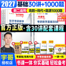 【官方直营 全新升级】启航教育张宇2027考研数学基础30讲张宇1000题 2026张宇强化36讲 27张宇30讲高数基础线代高等数学线性代数概率论 2027张宇基础30讲+张宇1000题【数学二】