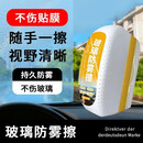 【防雾神器】新升级玻璃防雾擦剂清洁刷防雾膜术师冬季防起雾神器 高清除雾【买一送一实惠装】到手2瓶