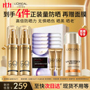 欧莱雅[花少同款]小金管防晒霜30ml*2户外隔离霜护肤品生日礼物