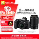 尼康（Nikon）【价保11.11】Z50II（Z50ii/ Z502 / Z50二代 )入门级微单套机 （Z DX 16-50mm+50-250mm 双镜头）