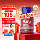 普丽普莱玛咖玛卡胶囊1000mg*60粒番茄红素搭档 提振日常精力美国进口