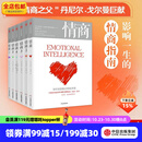 包邮  情商（套装全6册） 情商之父丹尼尔戈尔曼 中信出版社图书