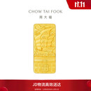周大福一帆风顺工艺金黄金金条金币(工费0)约10.01g EOI45