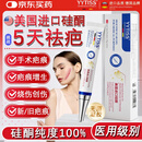 YYTISS祛疤膏去疤痕药膏修复凝胶医用硅酮医院专用除疤膏剖腹产手术缝针