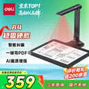 得力扫描仪 2000万像素高拍仪 照片扫描仪 扫描仪自动连续 高速办公用 文件扫描 A4硬底 GK241