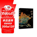 山海经插图珍藏版高品质精装 版权输出英文、韩文、泰文、俄文版 新华荐书年度十大好书 新时代全球推广中国智慧