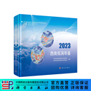西南低涡年鉴2023