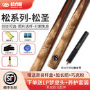 松力道台球杆逐日凤鸣皓月星辰松圣新款鲁班摩枭X1极光黑8台球杆小头杆 松圣（原装杆盒套装）