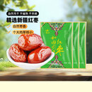一品玉 蜜饯果干新疆特产 大枣和田大枣 五星450g/袋*3