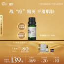 阿芙（AFU）茶树精油10ml 疏通紧致毛孔 呵护痘肌