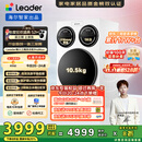统帅（Leader）海尔智家懒人三筒洗衣机ProMax【林高远同款】 分区洗 12.5KG 三桶 国家补贴XQGL125-MBLDE697WU1