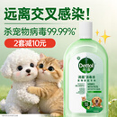 滴露宠物消毒液宠物环境除菌杀菌 猫砂除臭去味 宠物除臭剂消毒水1L