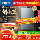 海尔（Haier）【静音王KL7PRO】16升燃气热水器天然气 全维降噪 一级恒温【国家补贴15%】小体积大水量 以旧换新