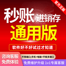 秒账云会计进销存管理软件发票充值系统盘财务软件云会计进销存管理