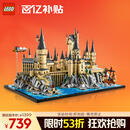 乐高（LEGO）积木拼装哈利波特76419 霍格沃茨城堡和庭院男孩女孩玩具生日礼物