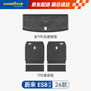 固特异（Goodyear）TPE汽车后备箱垫适用于蔚来ES8六座26款配件尾箱垫靠背垫五件套