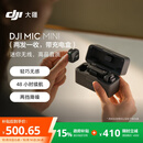 大疆 DJI Mic Mini 一拖二 Type-C/相机版(含充电盒)迷你降噪直播vlog纽扣式领夹麦克风