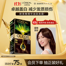 欧莱雅臻萃精油染染发剂 男女遮盖白发 自己在家染发膏4.35雾桐茶棕