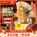 湾仔码头玉米蔬菜猪肉水饺1800g90只 早餐夜宵 生鲜速食 速冻饺子