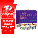 中国四大古典名著连环画（盒套装136册）