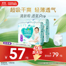 帮宝适【超薄透气】清新帮透氧Pro婴儿拉拉裤尿不湿尿片尿布XXL50