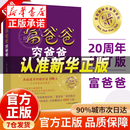 【官方正版】穷爸爸富爸爸原版全套 穷爸爸富爸爸正版书籍 富爸爸穷爸爸