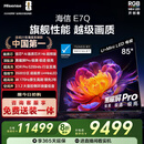 海信电视E7Q 85英寸 信芯芯片H6超频版 黑曜屏Pro XDR5200nits 3500分区 300Hz 国家补贴e7npro升级