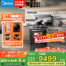 美的【晴空FX90PRO】集成灶一体式 变频28风量 蒸汽洗2.0 蒸烤炸一体 5.2kW油烟机 国家补贴 家用灶具