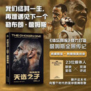 天选之子：詹姆斯传