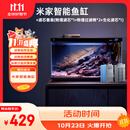 米家（MIJIA）智能生态鱼缸还原自然生态 智能鱼缸+滤芯套装